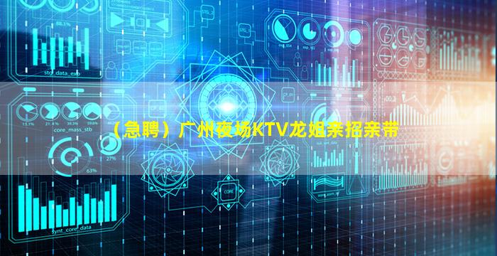 嘉兴夜总会招聘